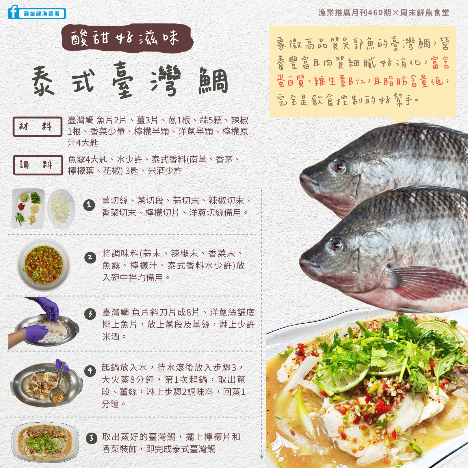 新鮮台灣鯛搭配泰式酸甜調味 擄獲大小朋友的胃 596700249 1191416459746674 3994171599613995950 n