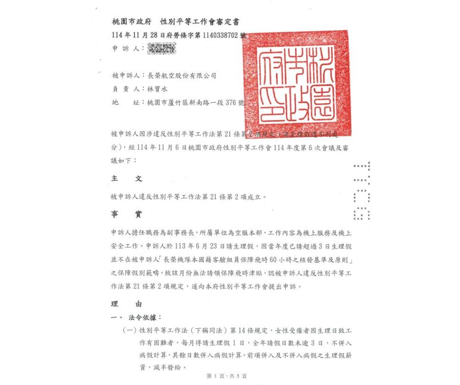 空服員請生理假影響保障飛時薪資 長榮航空違反性平法挨罰30萬 597320207 1371246908127834 6512508459501913483 n