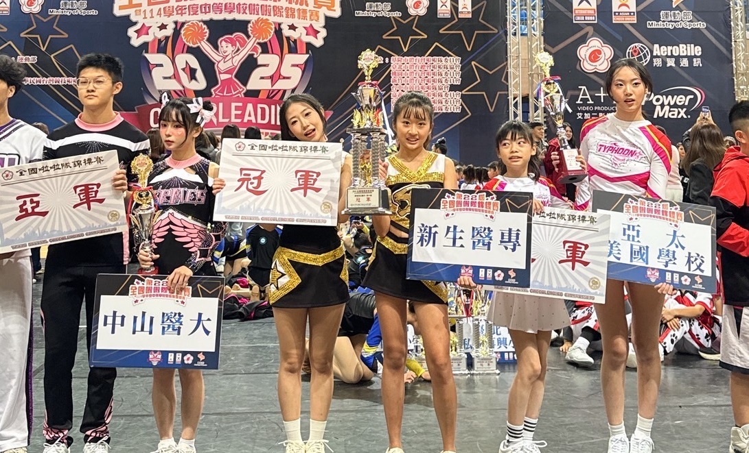新生醫專競技啦啦隊奪全國賽「指定流程」冠軍 訓練過程曾面臨這些挑戰