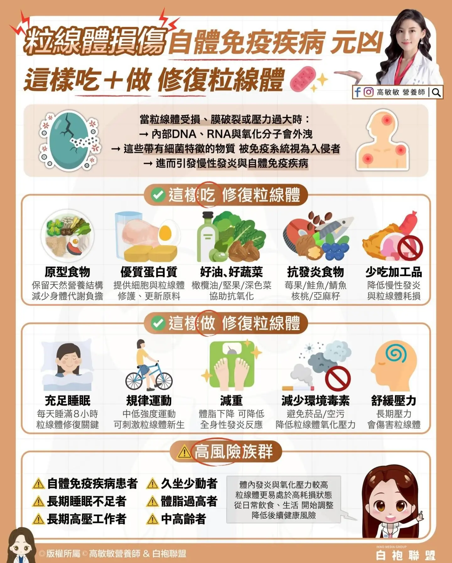 粒線體受損恐引發慢性發炎 營養師教你從飲食修復「能量工廠」 607516163 18545354257030957 2587227573901433328 n