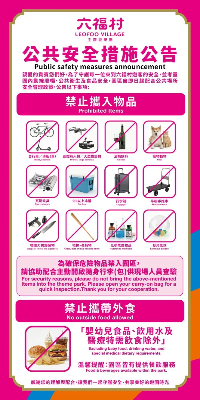 六福村即起禁帶外食及行李箱 飲用水、嬰幼兒食品不受限 607593379 1311479217682293 6500450972220151310 n