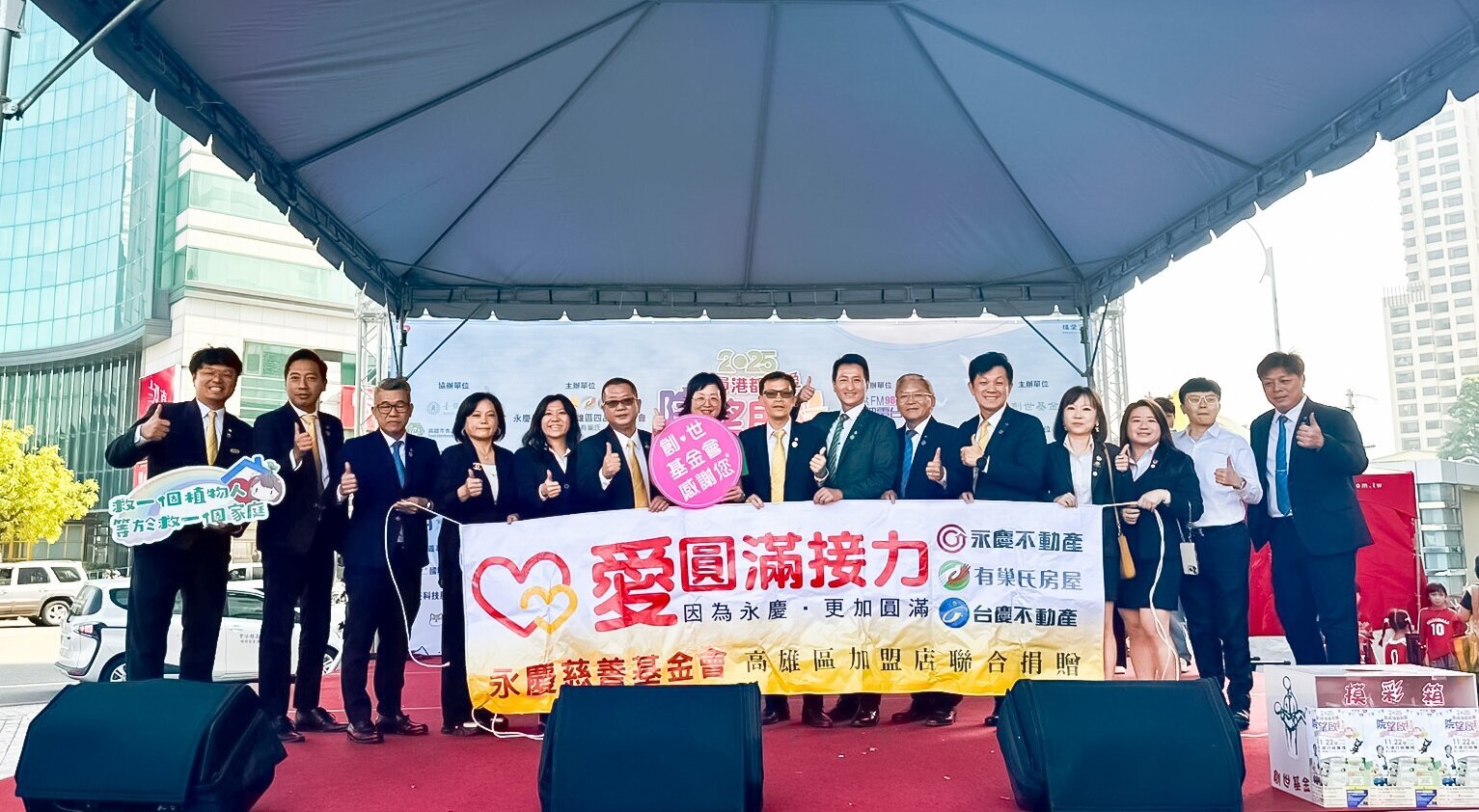 永慶加盟四品牌高雄經管會募款40萬元 送暖植物人家庭