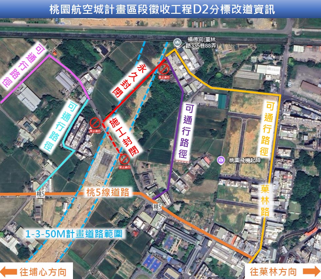 配合都市計畫道路系統調整 桃園航空城計畫「這處」今起施工改道