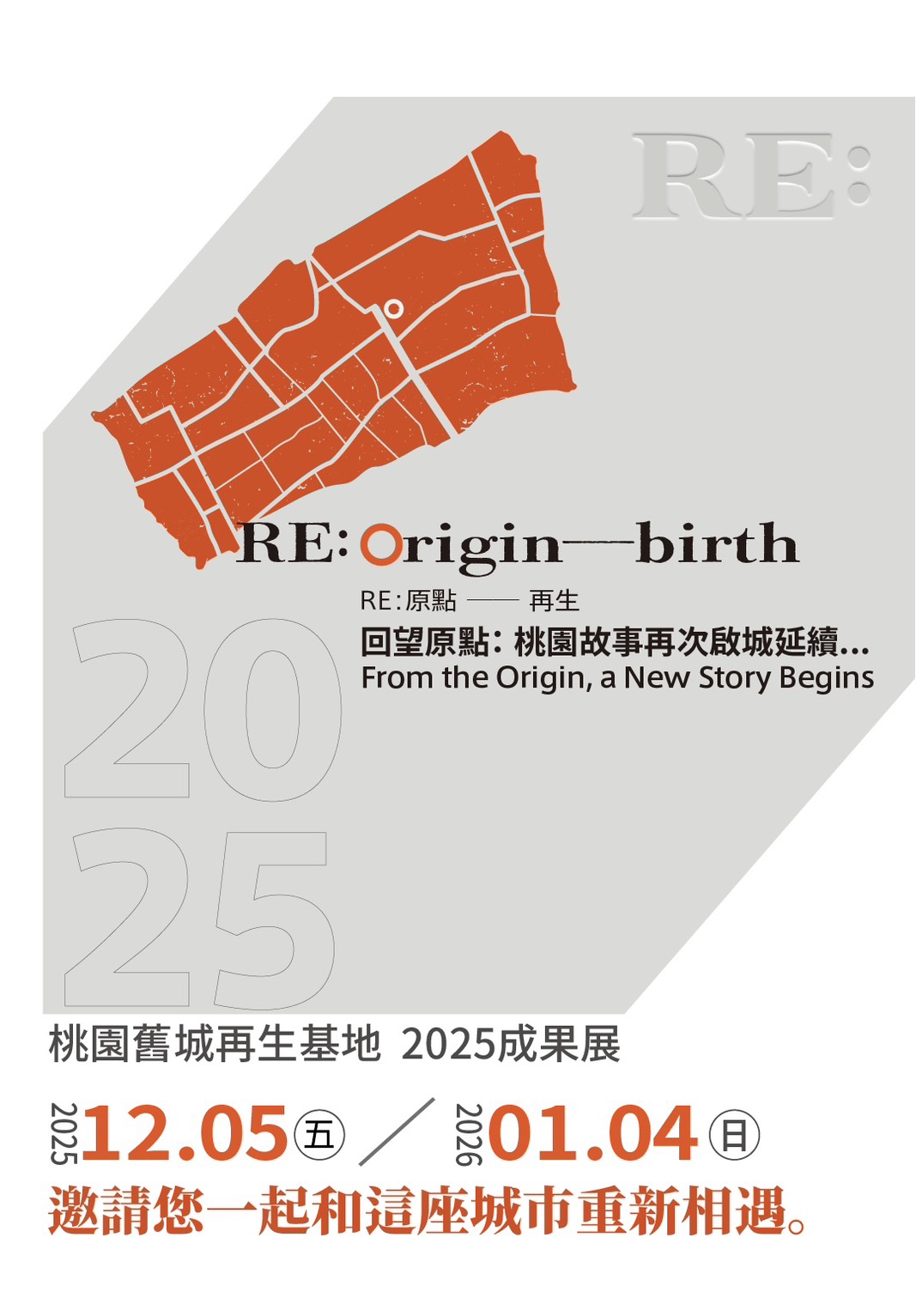 6「RE Origin — birth 桃園舊城再生基地」主視覺海報 0