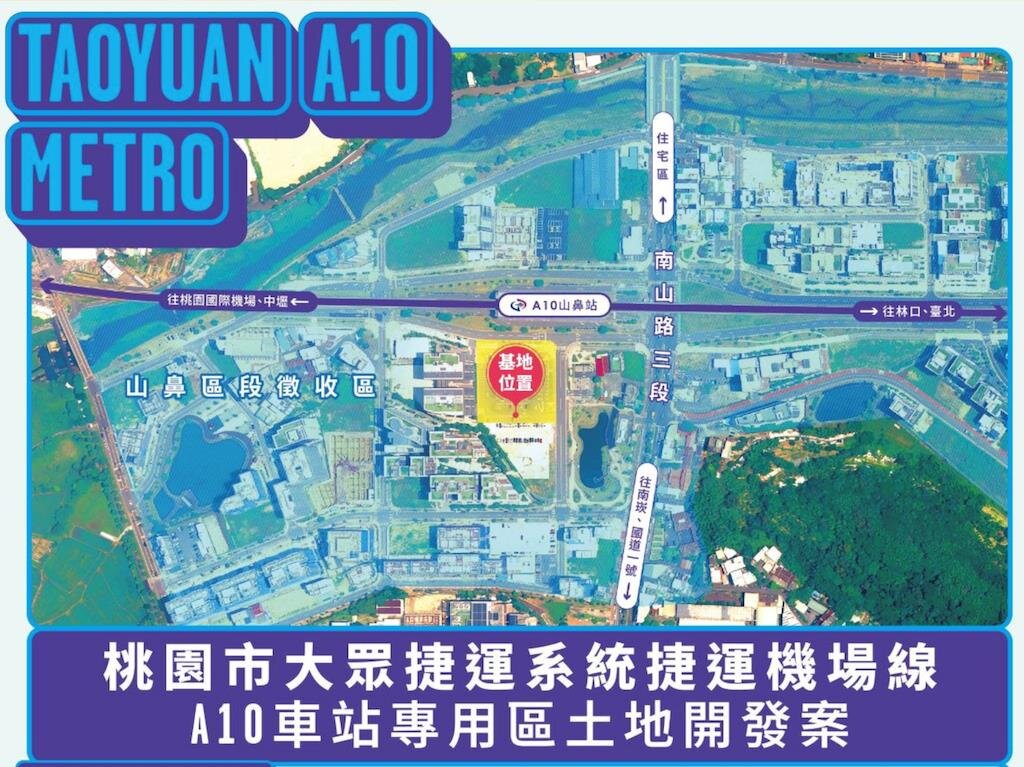 A10山鼻站總算有發展了 桃園土地與商用交易創3年新高