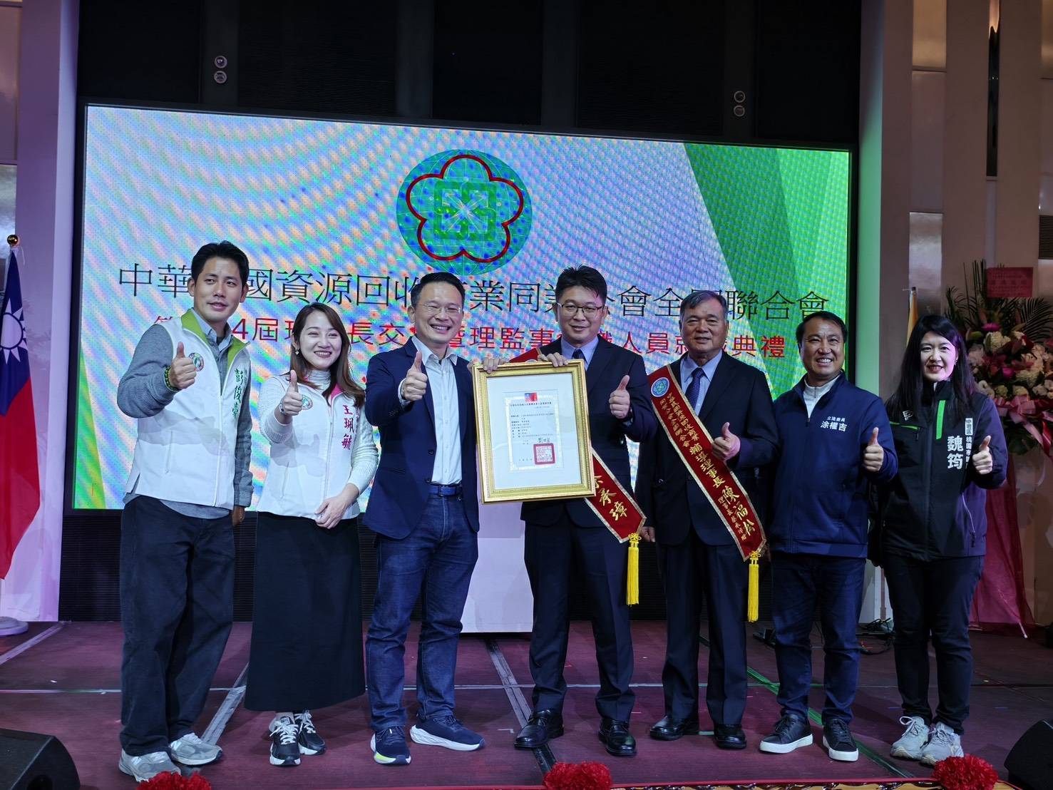 全國資源回收公會理事長履新 攜手政府推動循環經濟