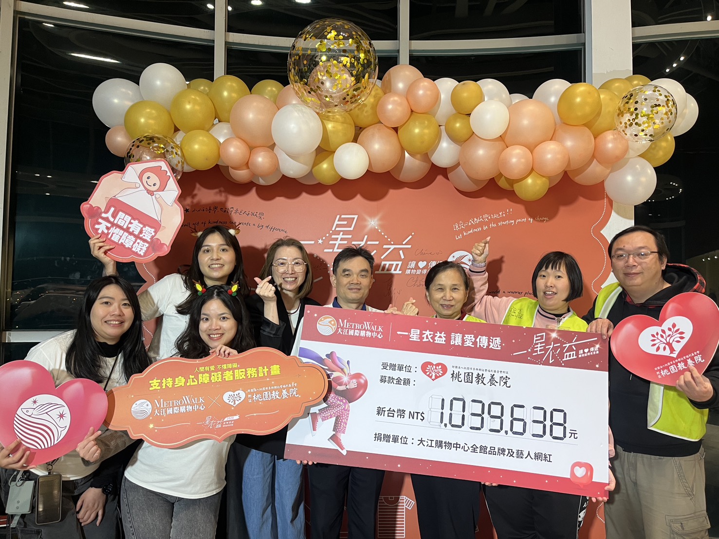 大江購物中心「一星衣益讓愛傳遞」義賣募103萬 全數捐助弱勢照護 S 106356739 0