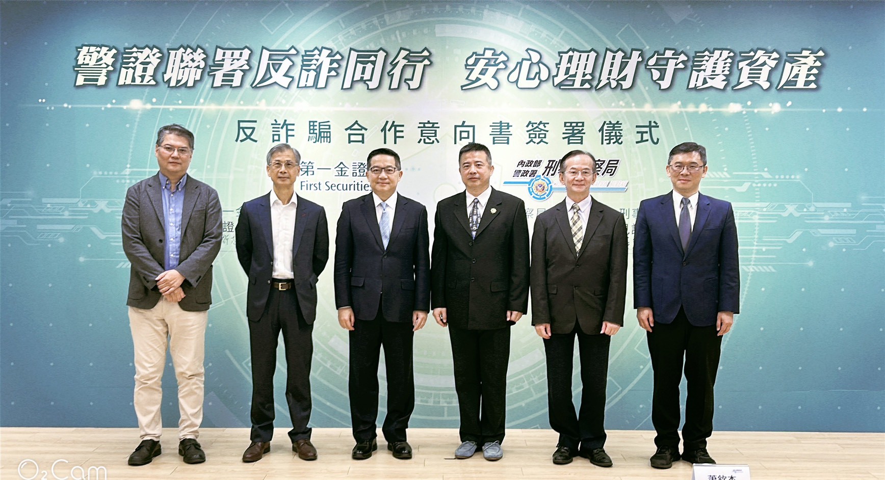 刑事局與第一金證券合作 共同防禦金融詐欺犯罪 S 111075423