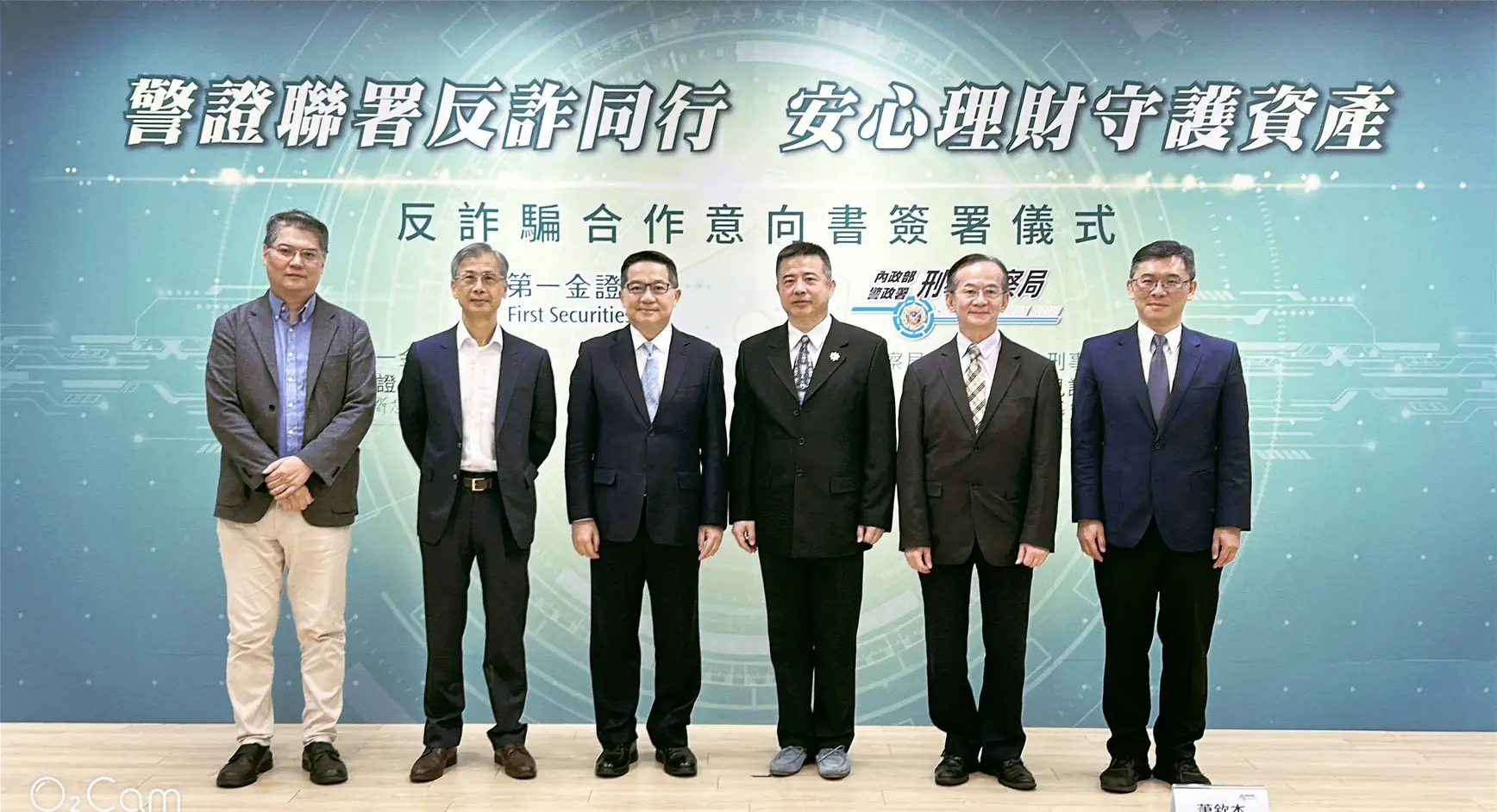刑事局與第一金證券合作 共同防禦金融詐欺犯罪 S 111075423
