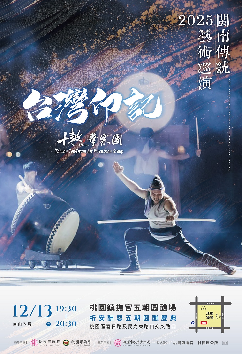 桃園閩南傳統藝術巡演邀請十鼓擊樂團 12/13免費欣賞磅礡演出 S 22741049