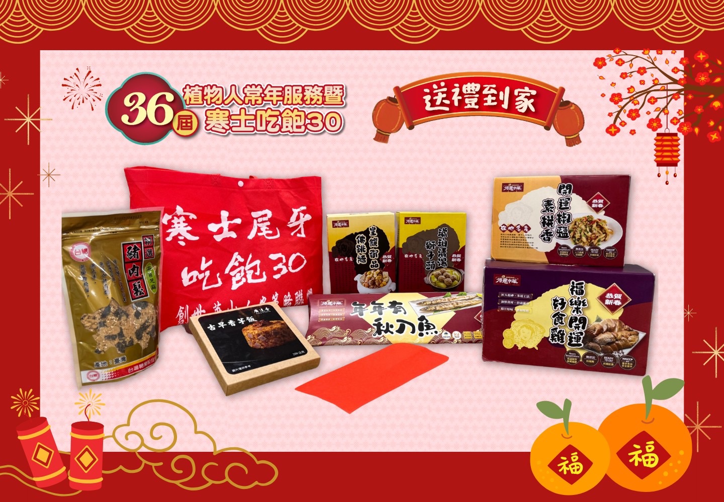 林美秀號召響應創世基金會「寒士吃飽30」 為1.4萬弱勢族群募集愛心 S 32841809