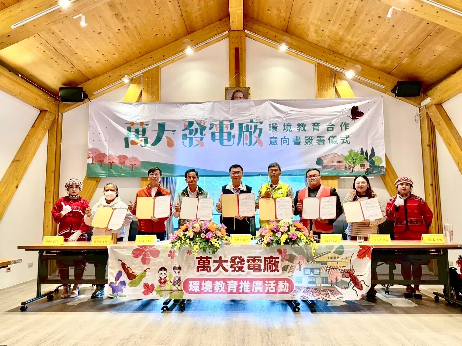 環境教育再升級 萬大發電廠簽署合作意向書擴大環教量能 環境教育再升級 萬大發電廠簽署合作意向書擴大環教量能
