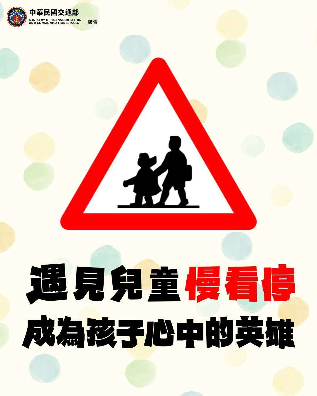 守護學童用路安全 桃園交警校園宣導強化行人觀念 S 47530122 0