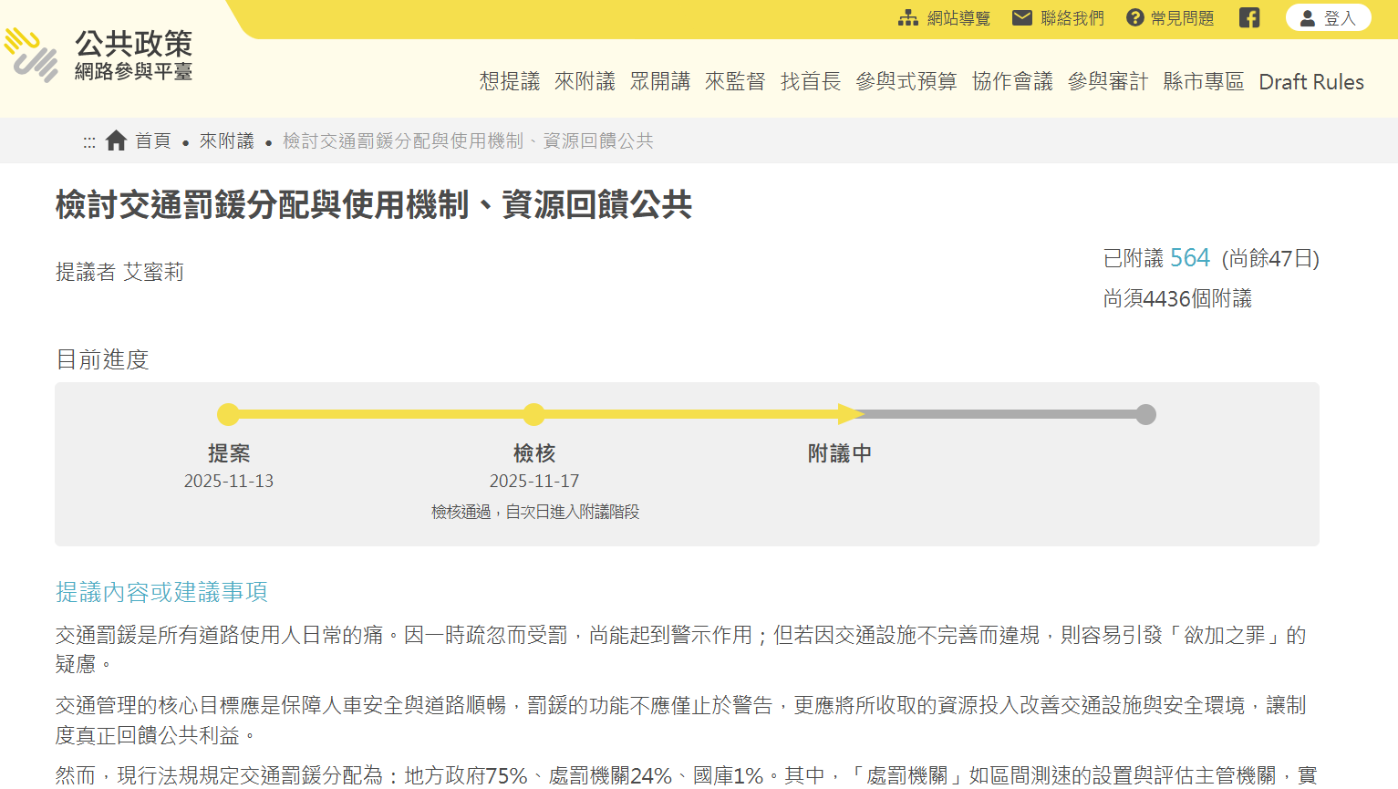 陳為民痛批交通亂象掀全民共鳴 網友揭四大關鍵:改善停滯、罰單暴增 〈交通現象大追擊〉推提案要求改革 S 67420232
