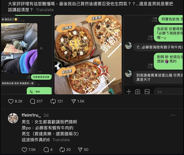 「嫩牛大蝦起司比薩」害情侶檔鬧翻!男友不懂女友類火星文 網酸:沒救了 「嫩牛大蝦起司比薩」害情侶檔鬧翻!男友不懂女友類火星文 網酸:沒救了