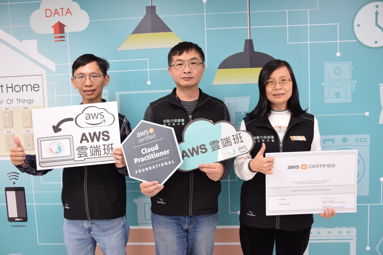 桃竹苗分署AWS雲端課程報名開跑 訓練考照、媒合就業一把罩 S 95444996