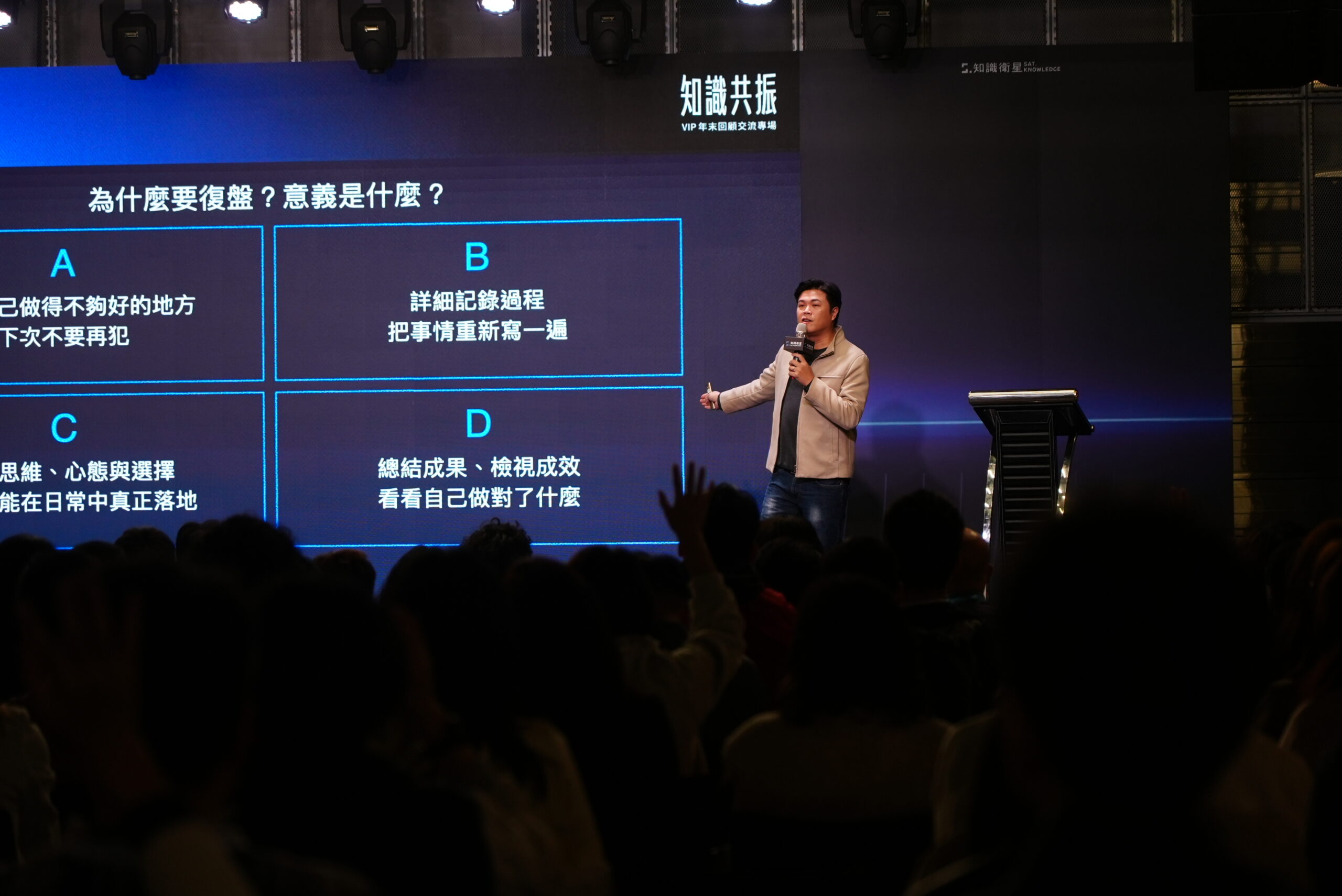 「2025 知識共振交流專場」登場 知識衛星攜手跨域大師揭開復盤與規劃策略 邁向 2026 新視野 V8 scaled