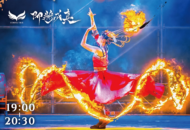 即將成真火舞團明晚前進中壢天德宮 免費觀賞震撼大作《火爾摩莎》