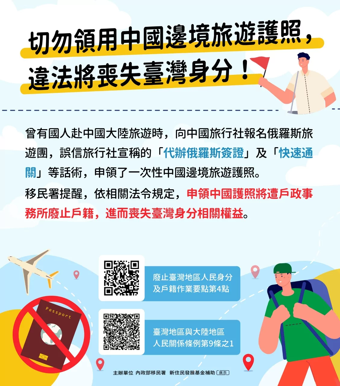 赴中旅遊請旅行社代辦這件事 恐喪失台灣籍 a637bc90 8291 403d 99fa 091c7b7fd0a0