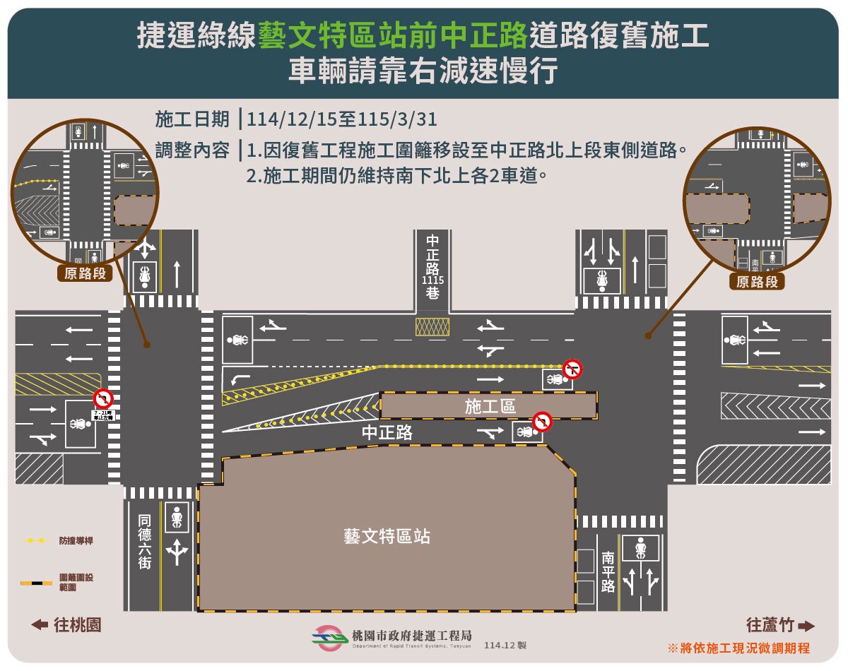 桃捷綠線藝文特區站前道路復舊12/15起施工 捷工局籲小心慢行