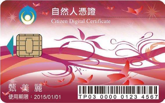桃園自然人憑證庫存不足 民政局:已向中央申請調撥