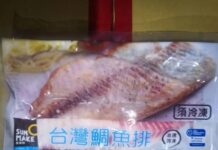 烏龍一場!全聯台灣鯛魚排驗出禁藥 衛生局:檢驗儀器設定遭更改