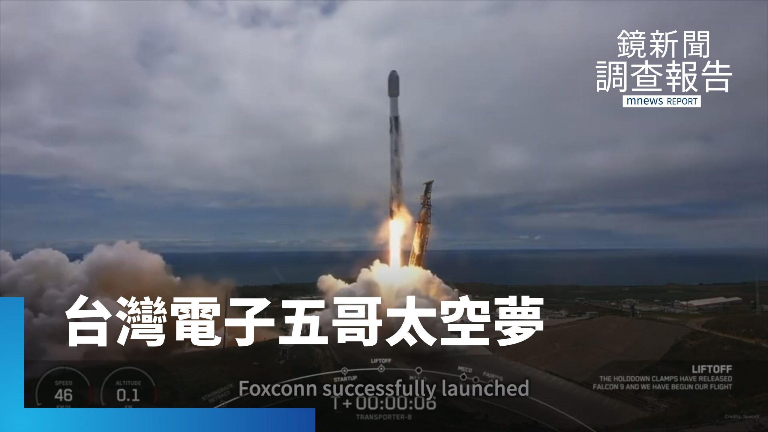 地面星鏈熱　鴻海啟動布局　第二代衛星有日本技術「星間光」雷射光通訊