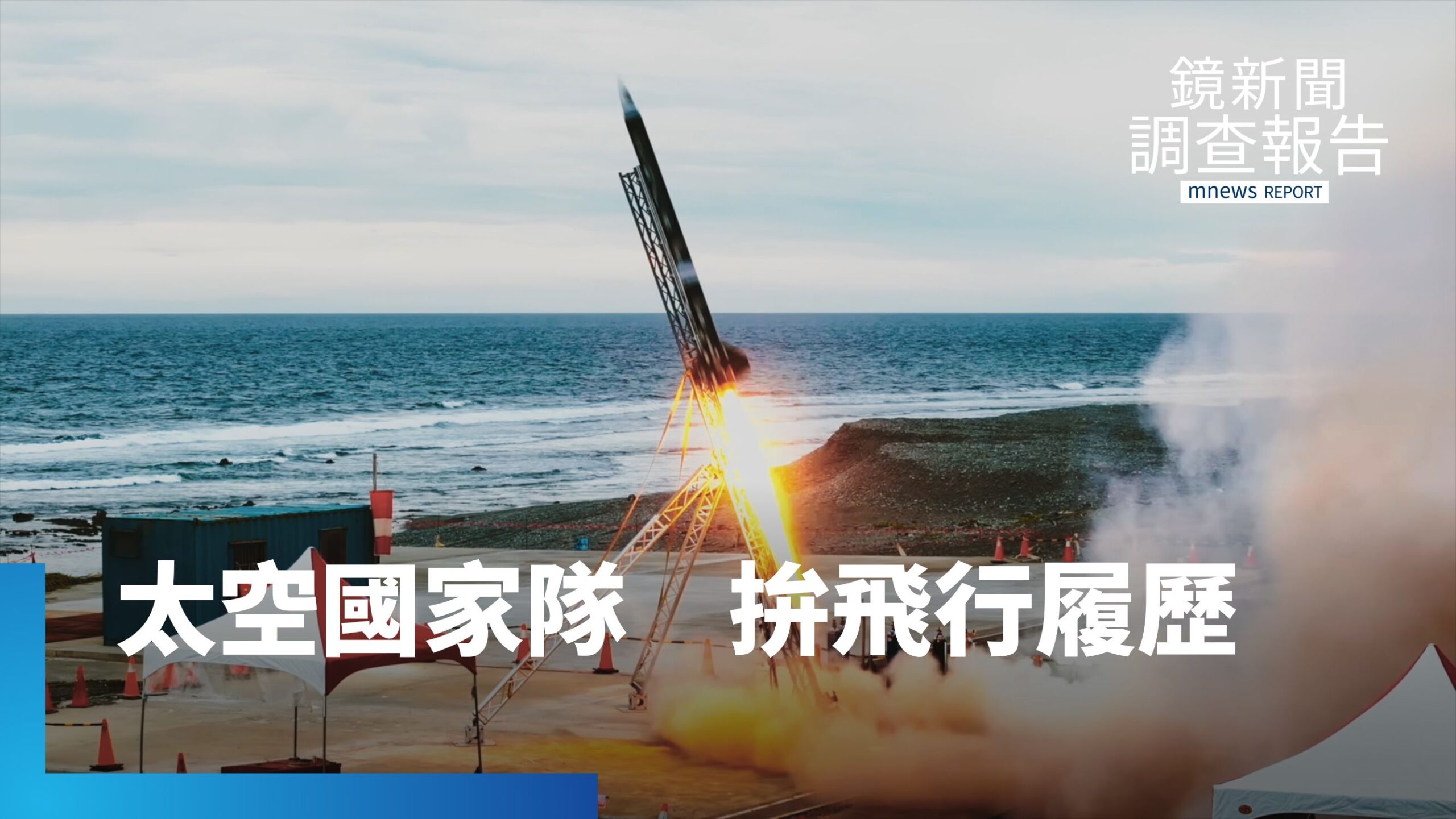 台灣中堅電子、光學產業「躋身太空國家隊」 寂寞的轉型研發路