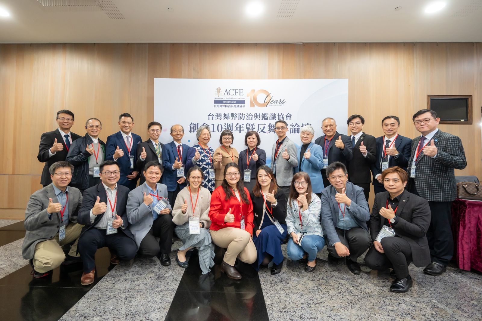 台灣舞弊防治與鑑識協會10週年 論壇三大焦點:反賄賂標準、AI偵弊、專業道德