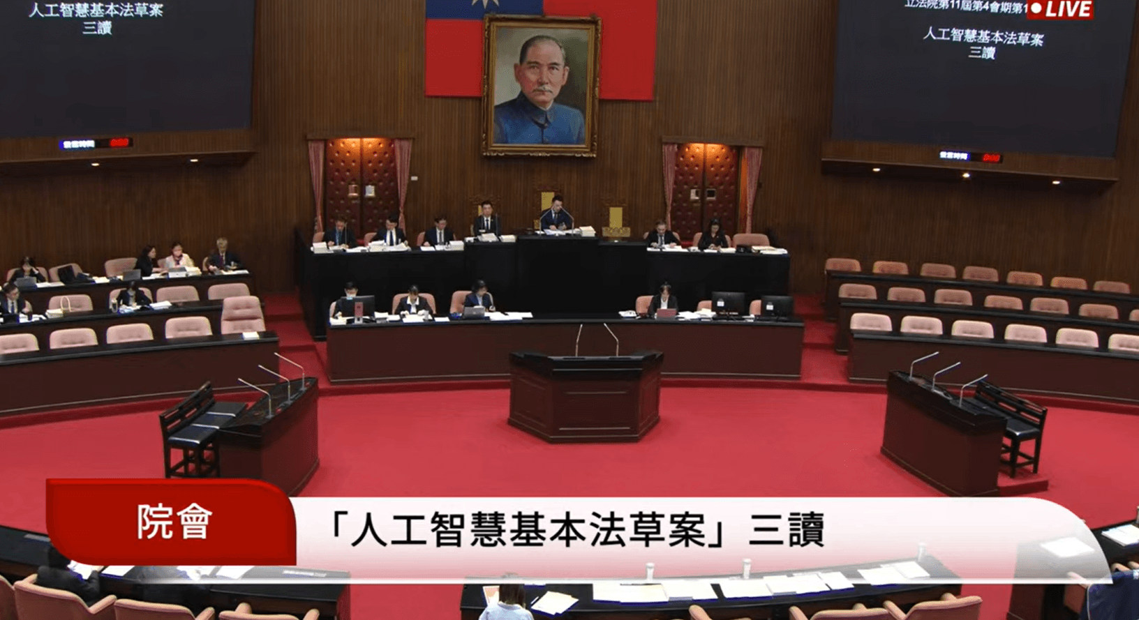 《人工智慧基本法》三讀通過 明定中央主管機關為國科會