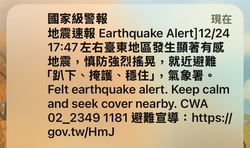 地震!17:47左右台東地區發生有感地震 初估芮氏規模6.1