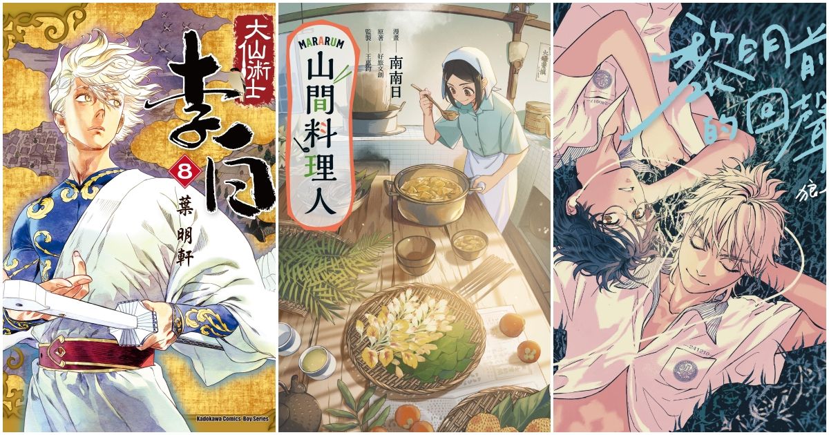 臺漫創巔峰!日本國際漫畫賞名單出爐 臺灣作者連奪3獎