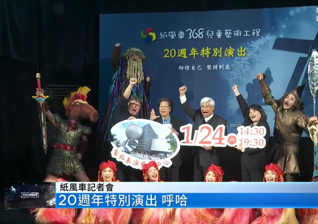 紙風車下鄉20週年特別版 1/24北藝中心登場