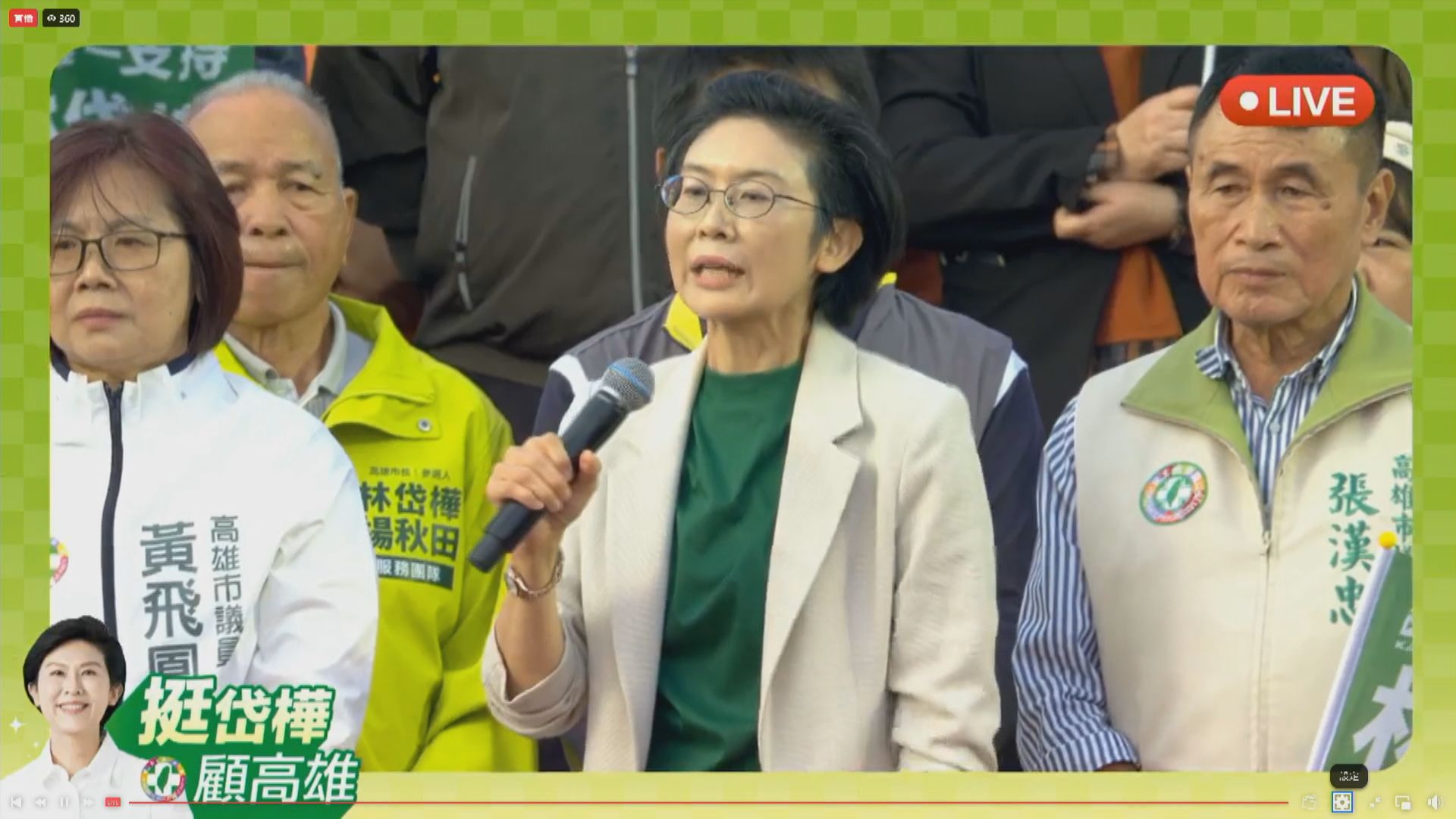 林岱樺鳳山造勢高喊「我一定無罪」 援引高虹安判決拚高雄市長