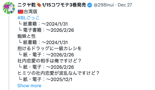 日BL漫畫家五星旗宣傳「台灣版」 台出版社出手!簽名會全取消