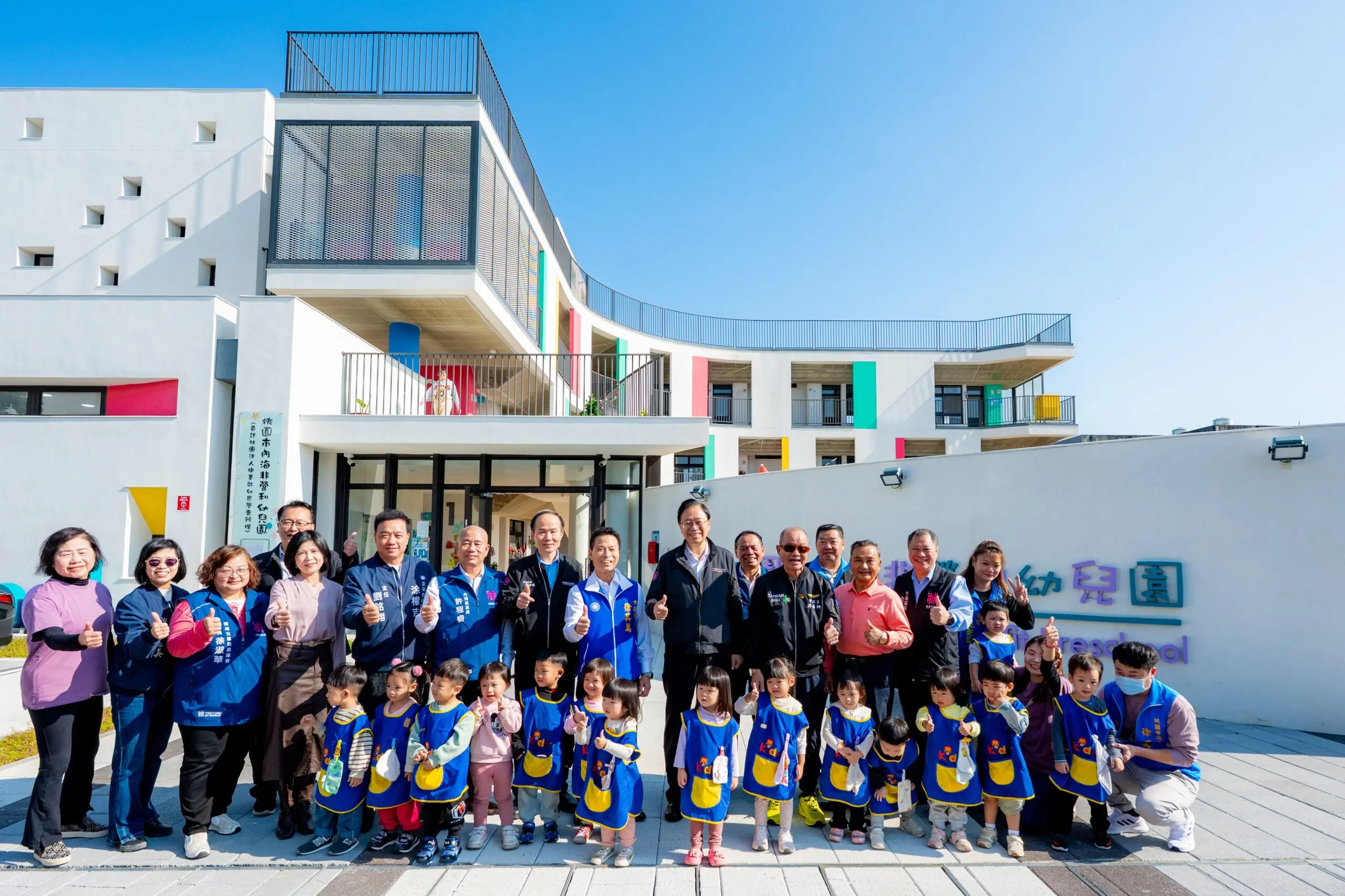 大園內海非營利幼兒園揭牌 斥1億180萬融入美感教育、自主學習理念 大園內海非營利幼兒園揭牌 斥1億180萬融入美感教育、自主學習理念