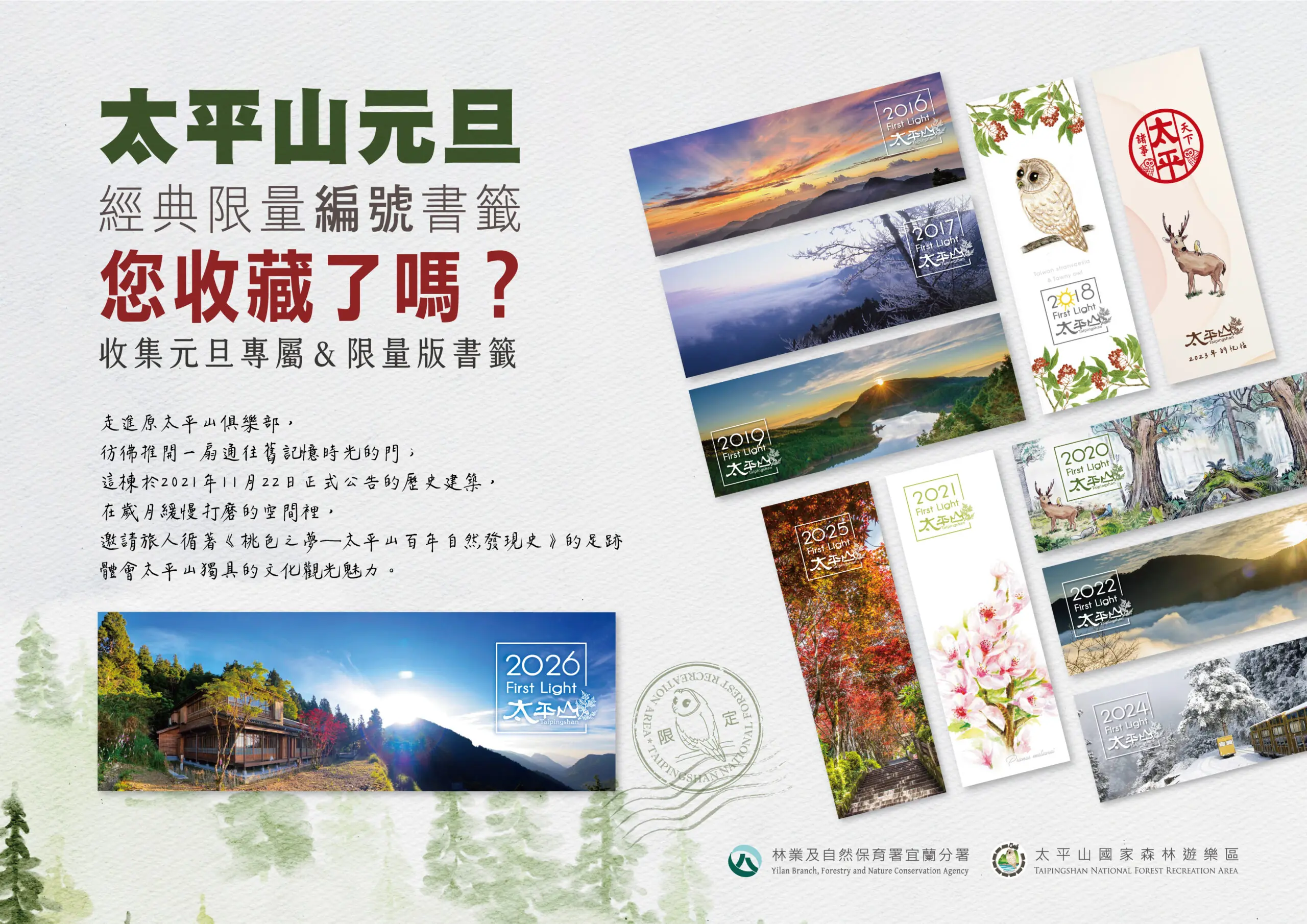 追日出注意!明年元旦太平山不提早開園 仍會發放紀念書籤 g4e5gf scaled