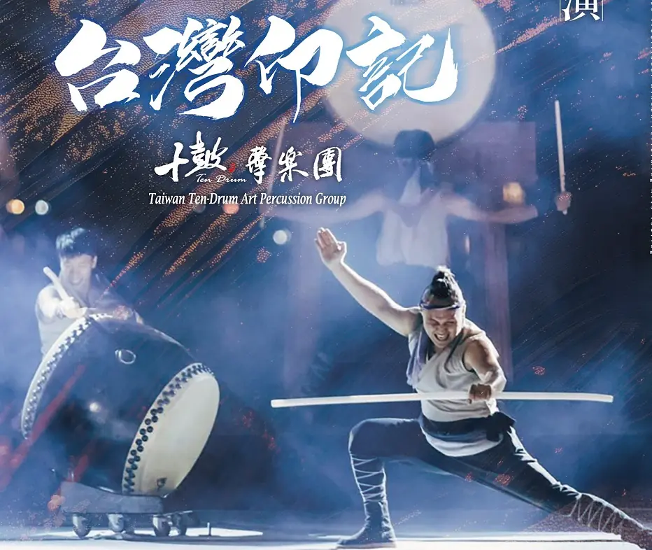 桃園閩南傳統藝術巡演邀請十鼓擊樂團 12/13免費欣賞磅礡演出 桃園閩南傳統藝術巡演邀請十鼓擊樂團 12/13免費欣賞磅礡演出