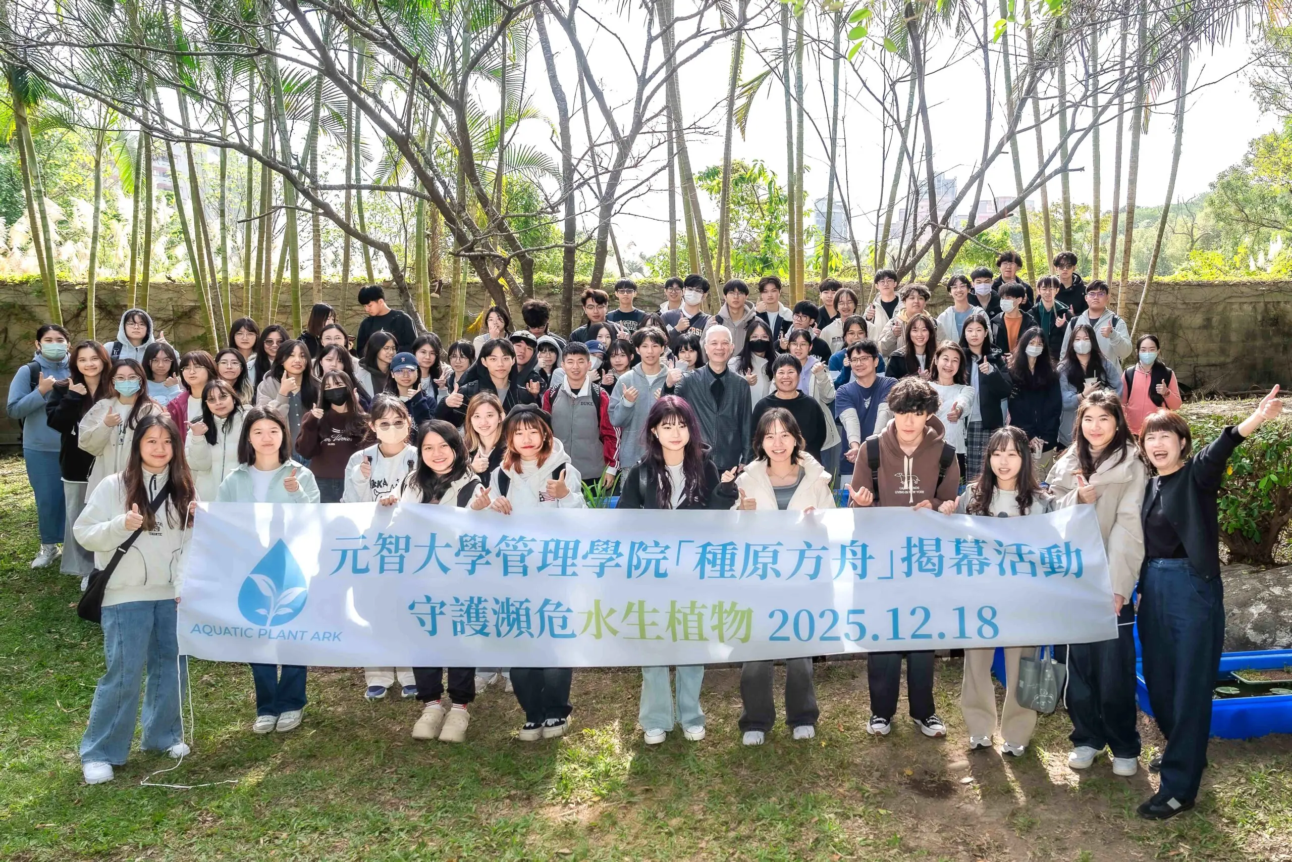 元智大學成功復育33種瀕危水生植物 包含野外滅絕等級「桃園石龍尾」 元智大學成功復育33種瀕危水生植物 包含野外滅絕等級「桃園石龍尾」