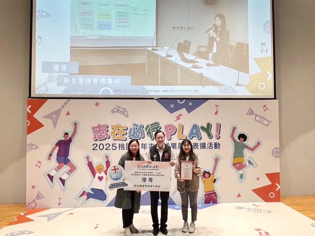 新生醫專將服務學習與永續發展理念結合 獲桃園青年局評鑑優等肯定 h54g5wrf