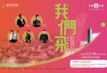 桃園市國樂團與新加坡國家青年華樂團12/10中壢聯合演出 即起開放索票