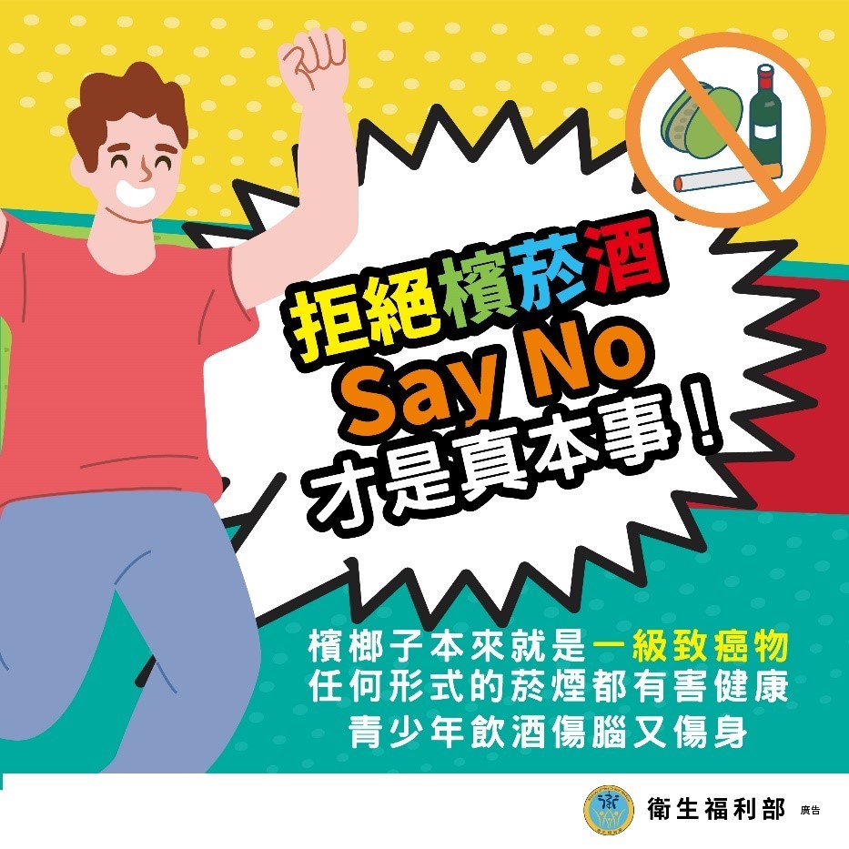 檳榔行銷手法「年輕化」誤導青少年 檳榔本質仍是一級致癌物 hezfwr