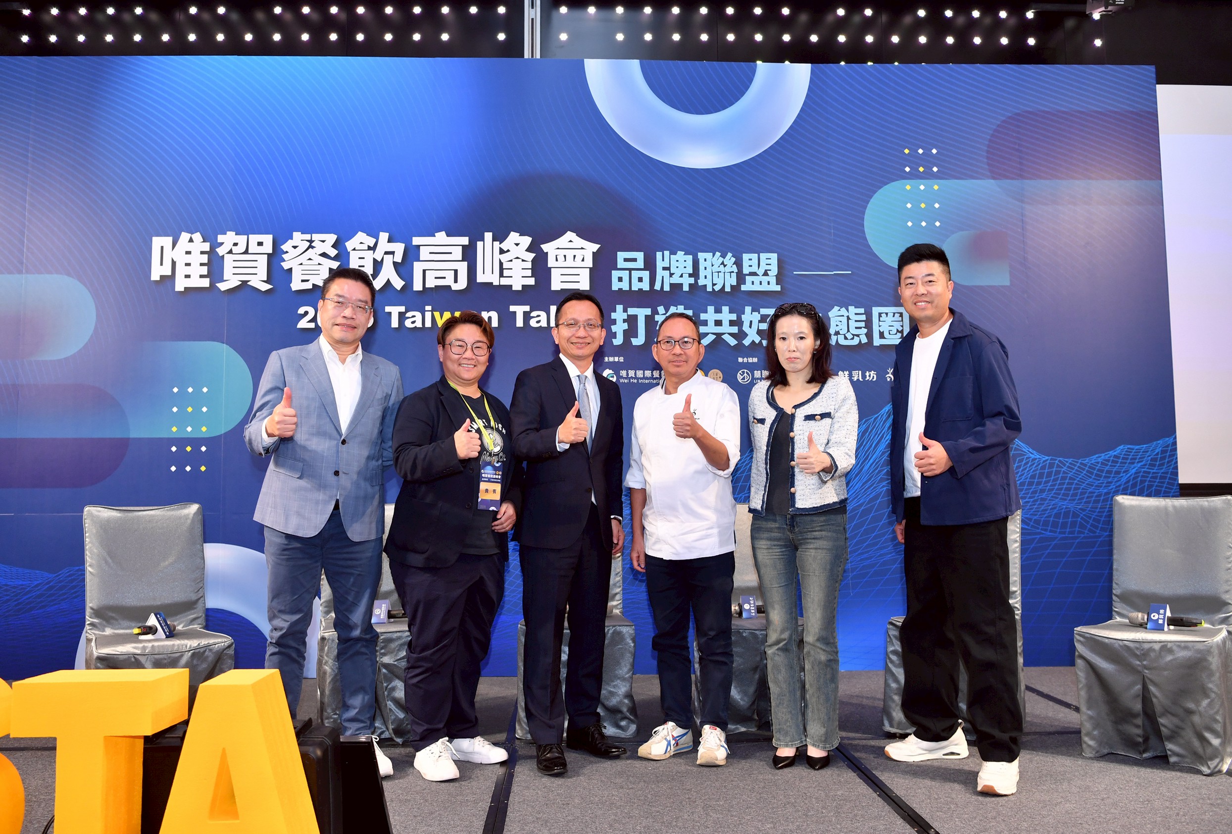 唯賀集團首辦餐飲高峰會!號召品牌聯盟 打造共好生態圈