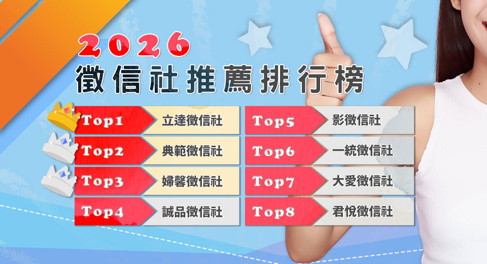 2026徵信社推薦排名出爐!台灣徵信品牌眾多 民眾該如何選擇不踩雷? v1224001