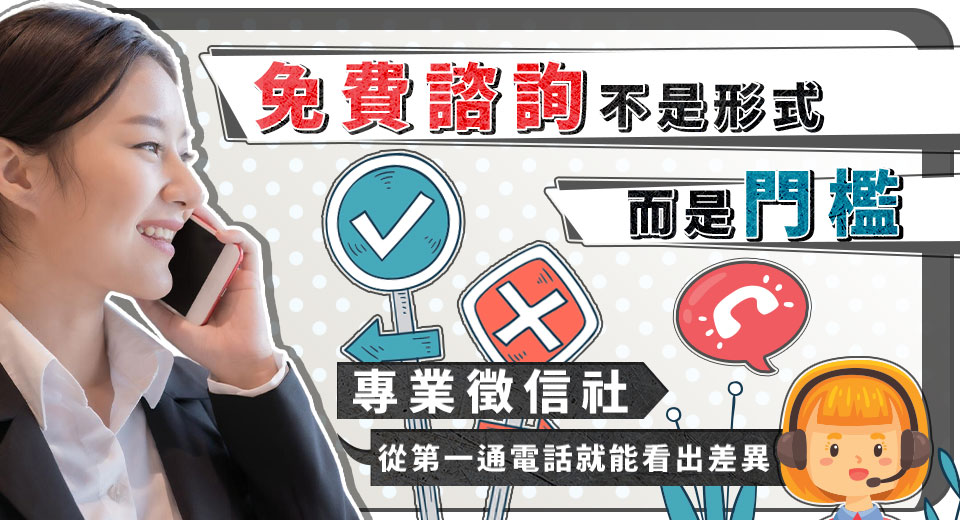 2026徵信社推薦排名出爐!台灣徵信品牌眾多 民眾該如何選擇不踩雷? v1224002