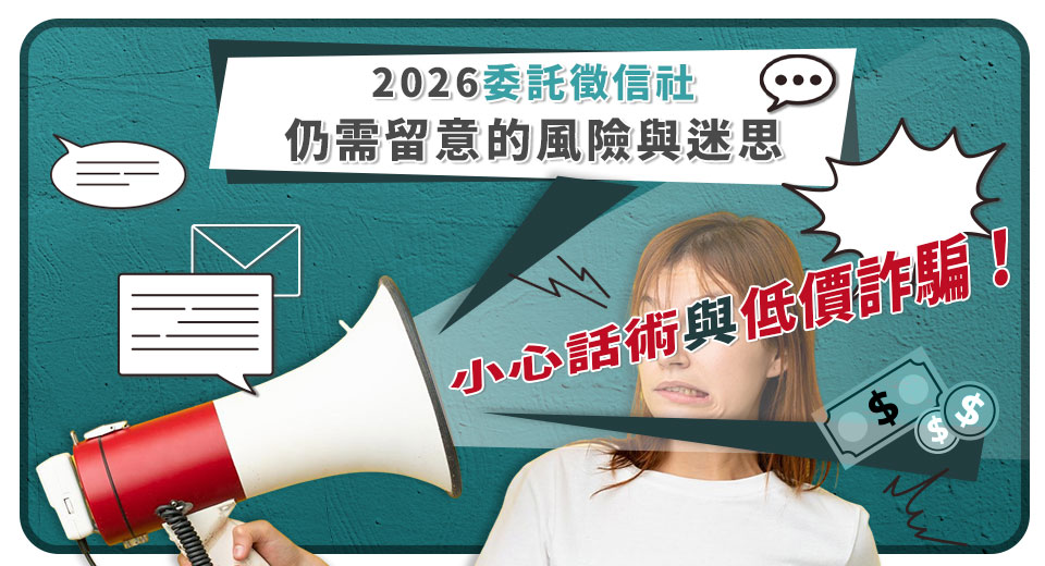 2026徵信社推薦排名出爐!台灣徵信品牌眾多 民眾該如何選擇不踩雷? v1224003