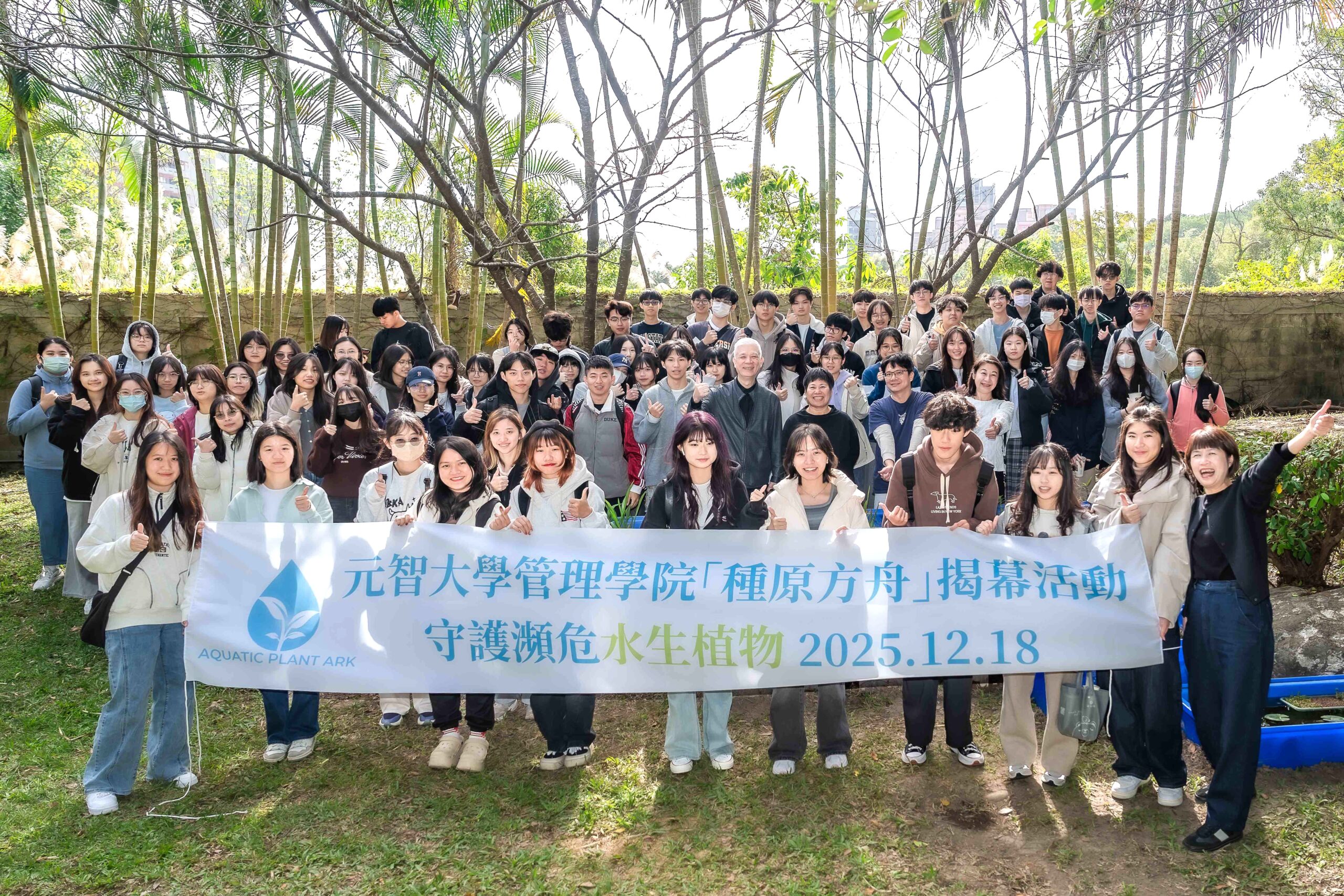 圖一元智大學管理學院「種原方舟」揭幕，師生與合作夥伴合影，見證復育成果。 scaled