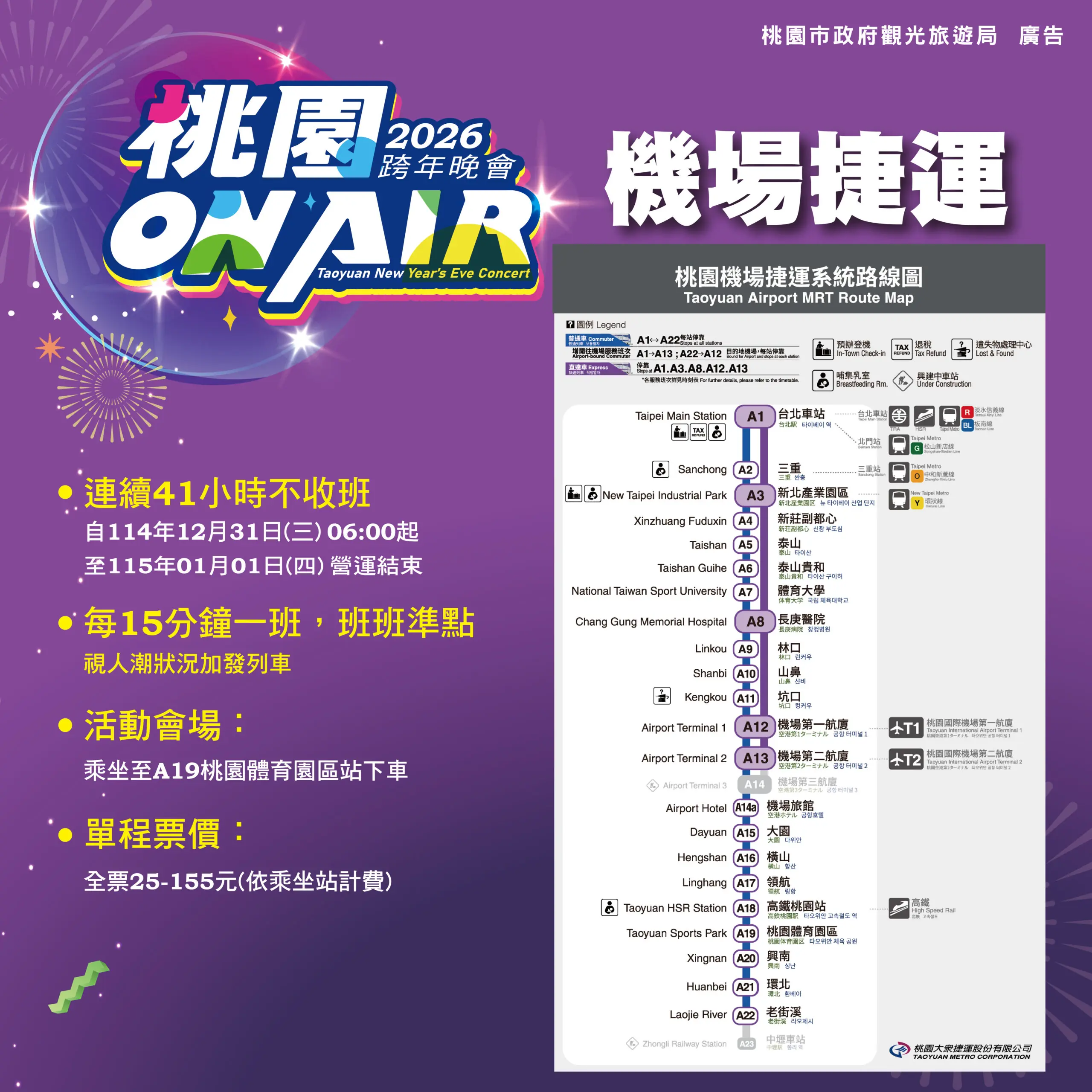 定稿 桃跨圖卡03 機捷圖卡 0 scaled