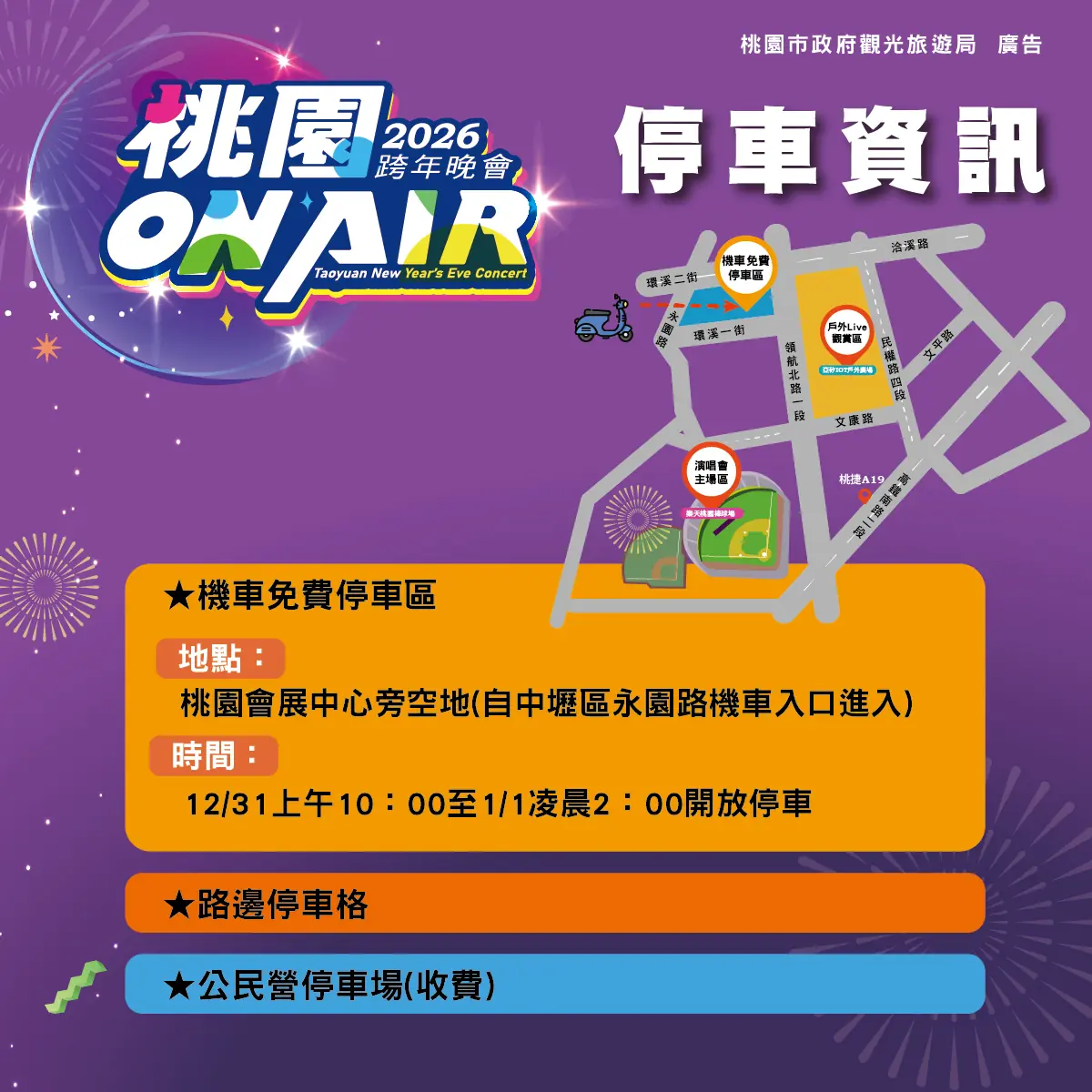 定稿 桃跨圖卡05 停車資訊 0