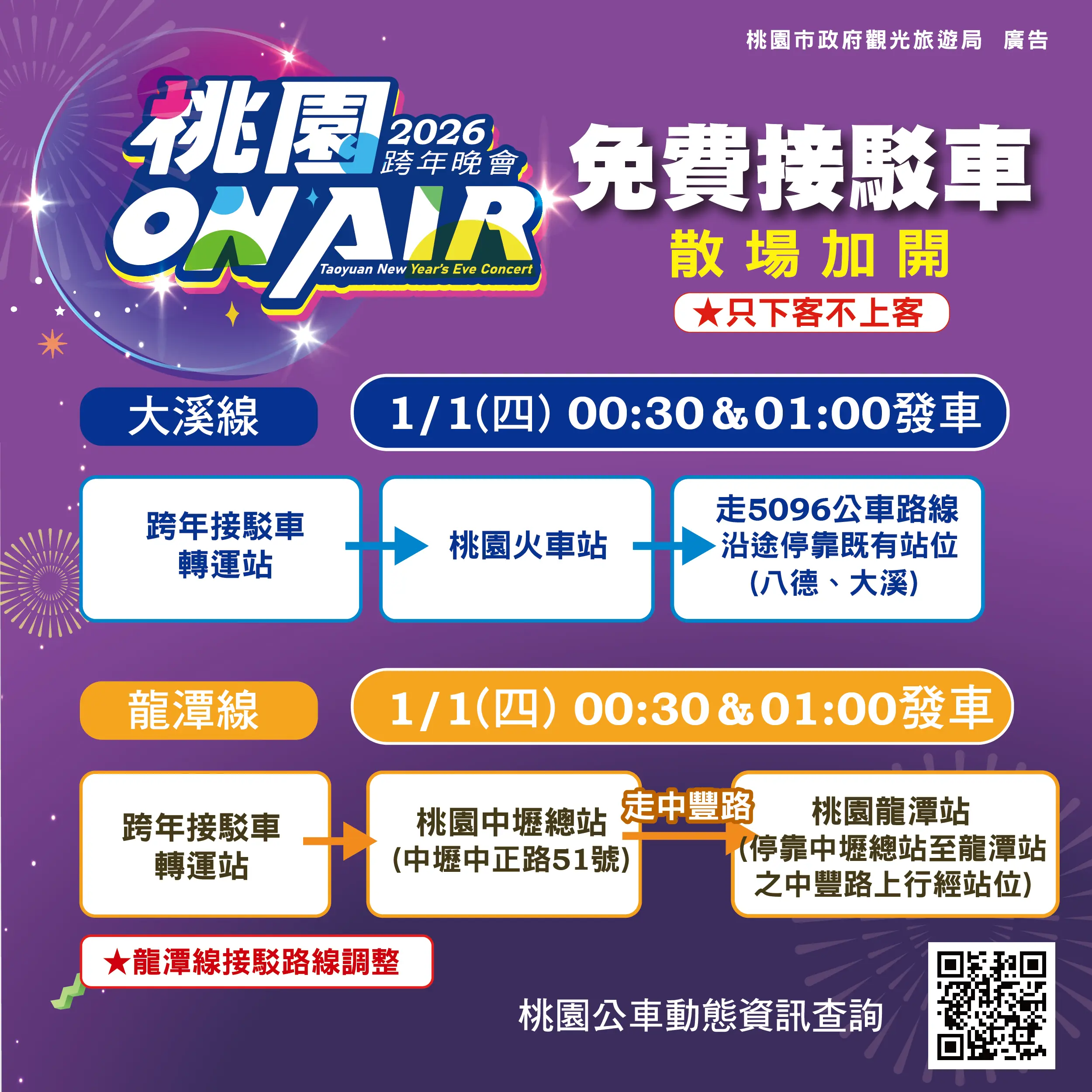 定稿桃跨圖卡01 免費接駁車2藍.黃 0